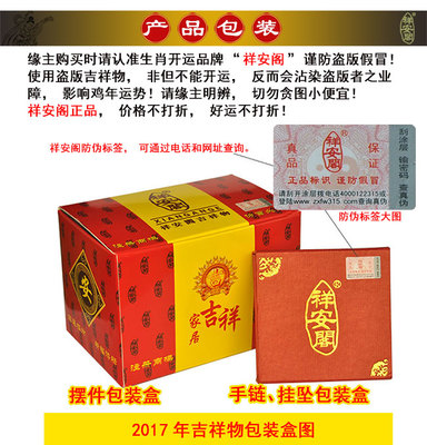 祥安阁神象济财 属羊者2017年开运守护